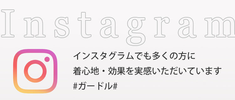 シェイプアップガードル 大人気