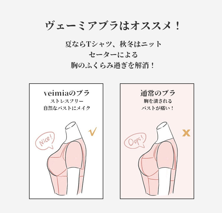 VEIMIA小さく見せるブラ おすすめ