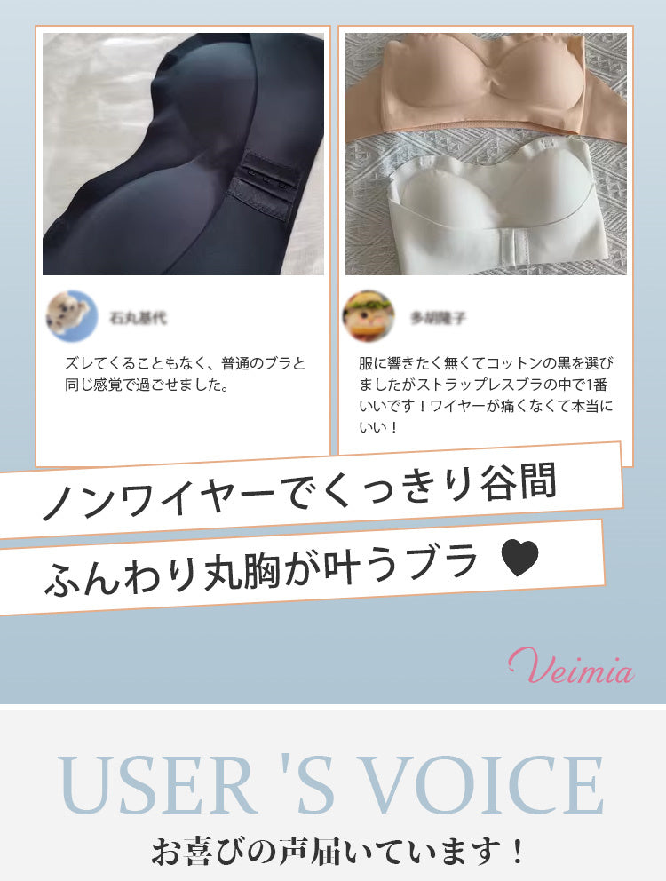 ストラップレスブラ VEIMIA ふんわり丸胸が叶う