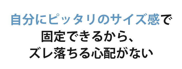 ストラップレスブラ 落ちない ヴェーミア ピッタリ