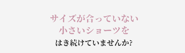 レースショーツ サイズ