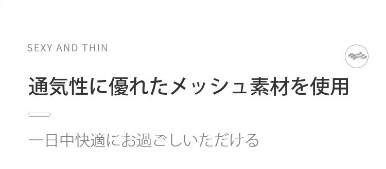 レースショーツ 通気性に優れ