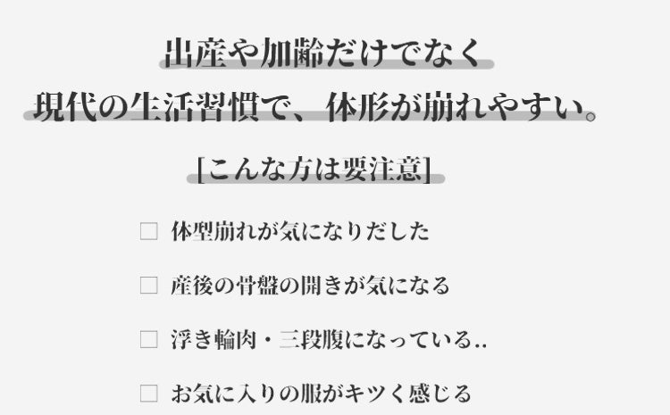 補正ガードル 体型崩れ