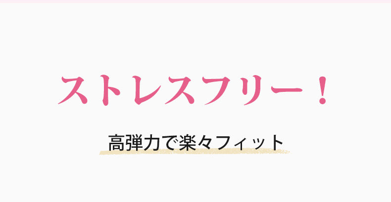 小さく見えるブラ ストレスフリー ヴェーミア