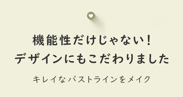 小さく見せるブラ 美バスト