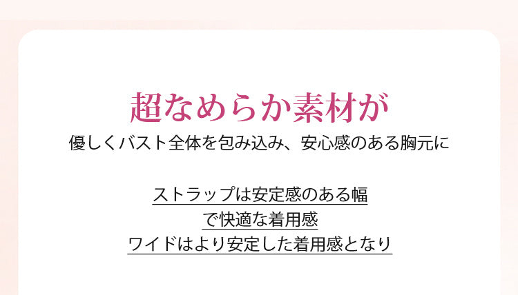 ヴェーミア胸を小さく見せるブラ なめらか素材