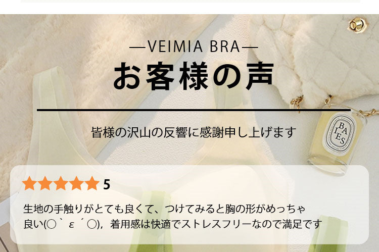 VEIMIA小さく見せるブラ お客様の声