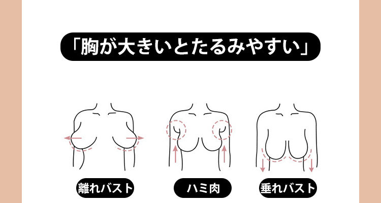 VEIMIA小さく見えるブラ 垂れ乳対策