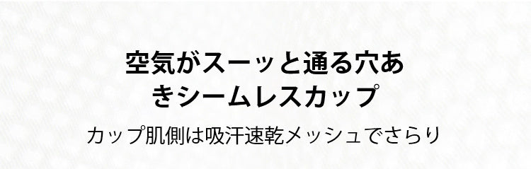 VEIMIA小さく見せるブラ 通気