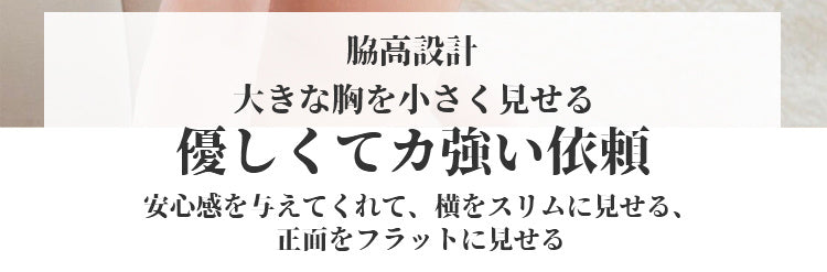 veimia小さく見せるブラ 脇高設計