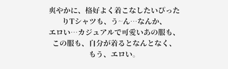 小さく見せるブラ 大きなバスト