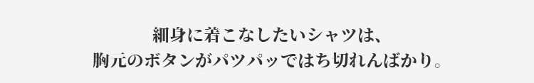 小さく見せるブラ 胸元のボタン