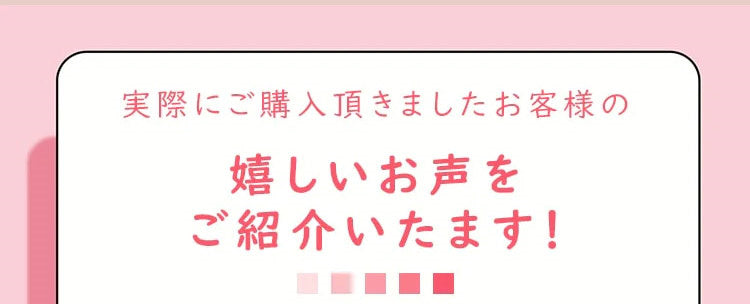 小さく見せるブラ お客様の声