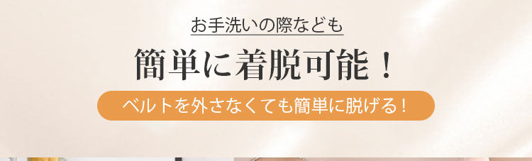 骨盤ガードル 着脱しやすい