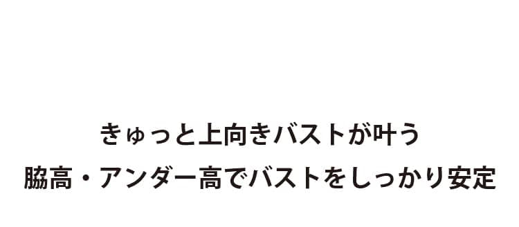 チューブトップ バストをしっかり安定 VEIMIA