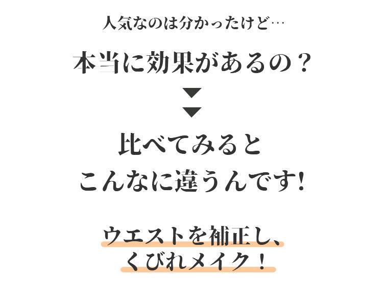 骨盤ガードル ウエスト補正