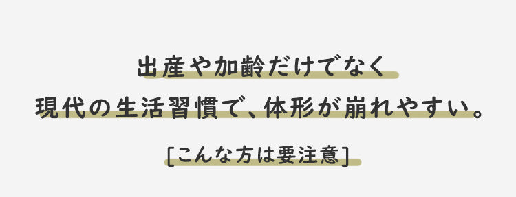 ウエストニッパー 体型崩れ