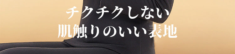 裏起毛インナー チクチクしない