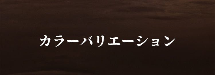 裏起毛インナー カラー