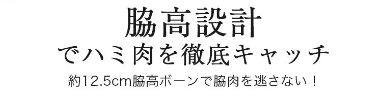 veimia小さく見せるブラ 脇高設計