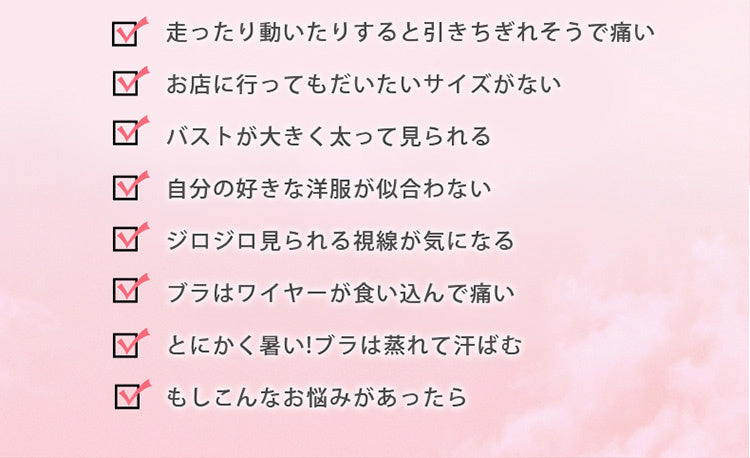 ヴェーミア胸を小さく見せる 大きい胸の悩み