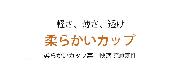 華やかレースブラ 柔らかいカップ