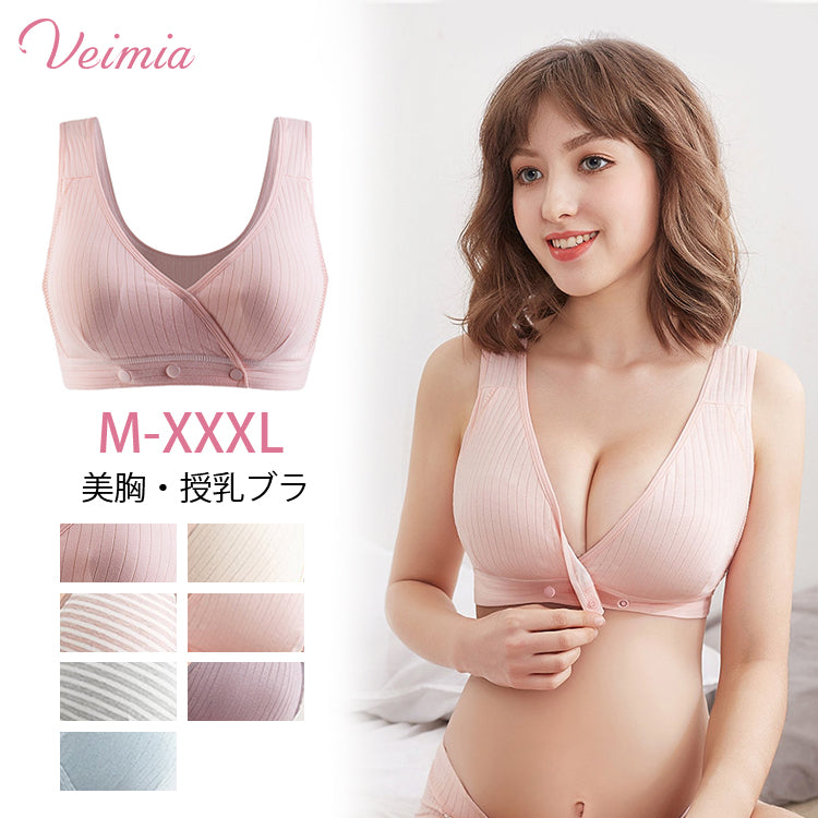 VEIMIA【美胸・授乳ブラ】フロントオープンだから、サッと授乳できる
