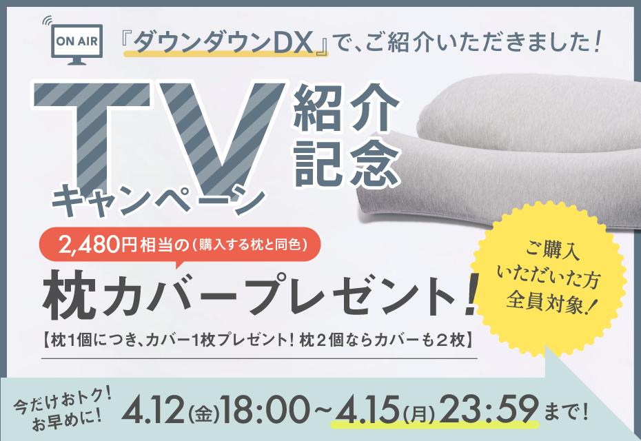 TV紹介キャンペーン DTDX 復活