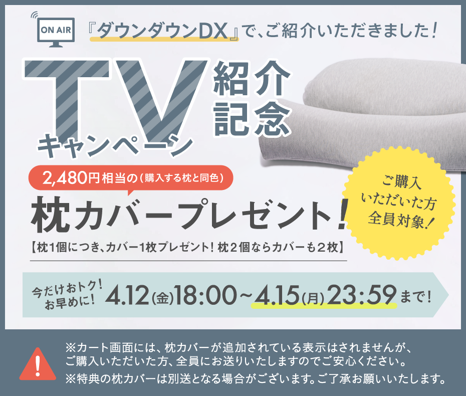 TV紹介キャンペーン DTDX 復活