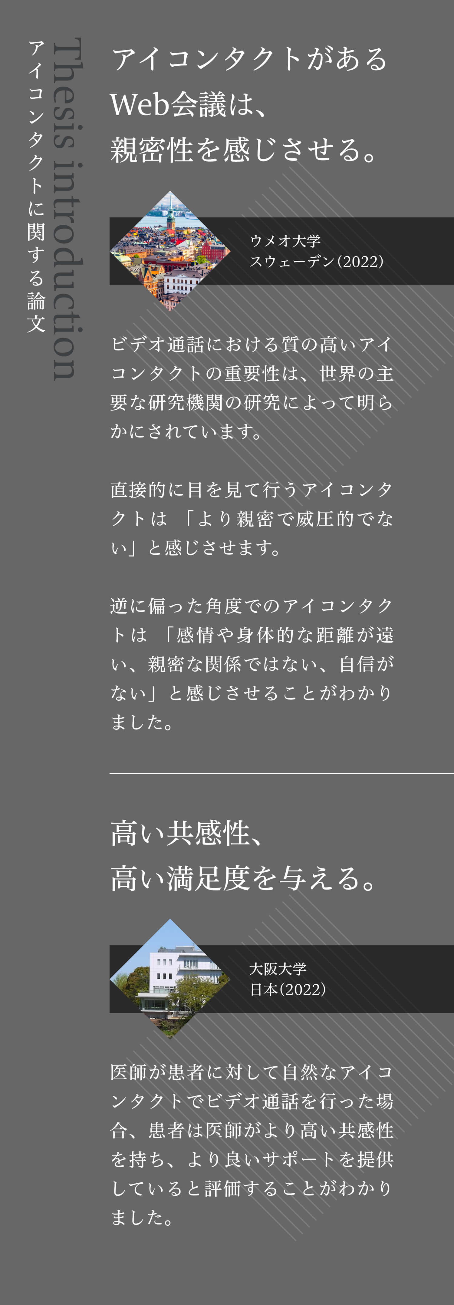 アイコンタクトがあるWeb会議は、親密性を感じさせる。