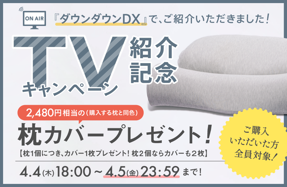 TV紹介キャンペーン DTDX