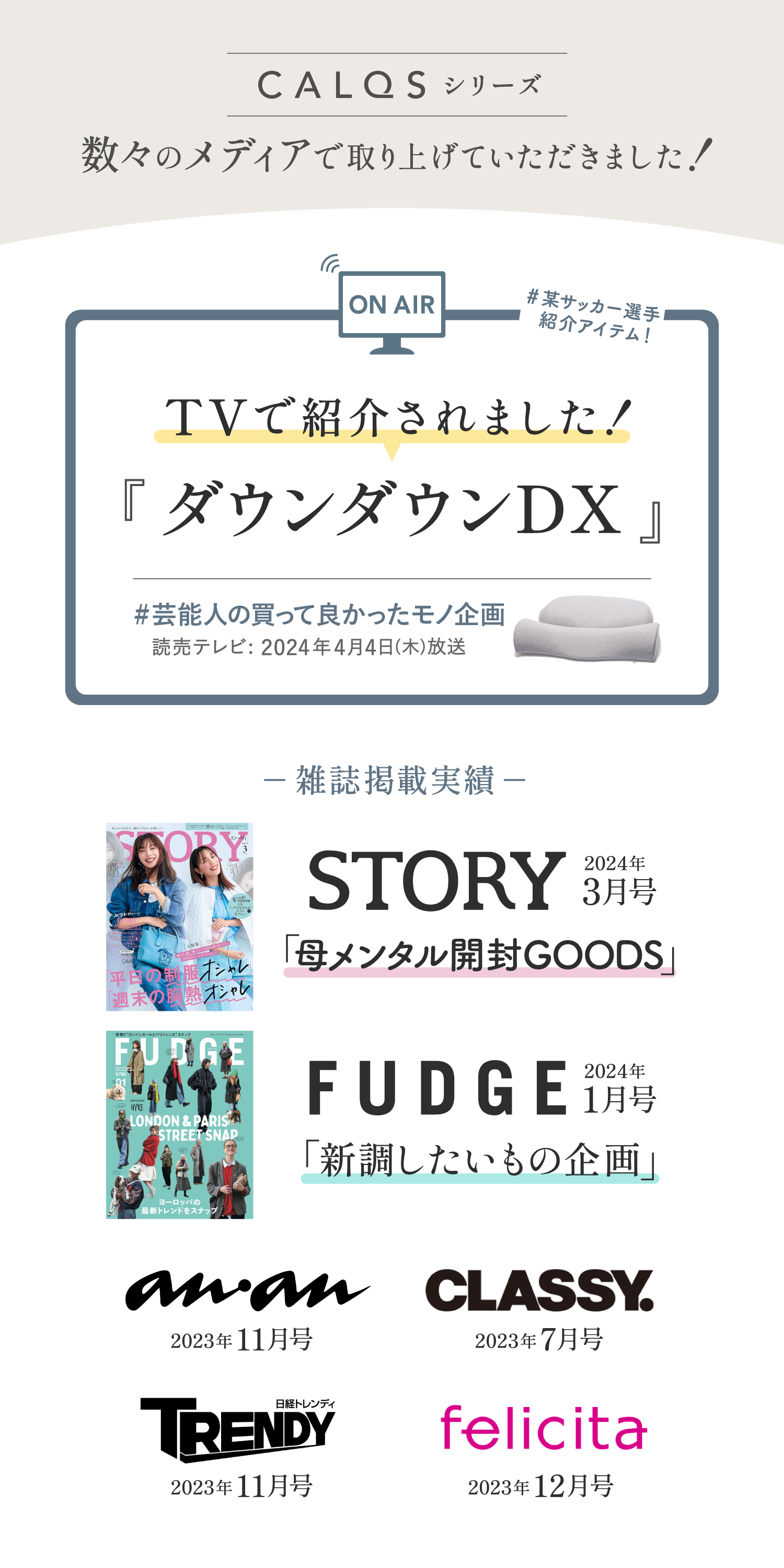 ダウンタウンDX/雑誌STORYやFUDGEで紹介されました！