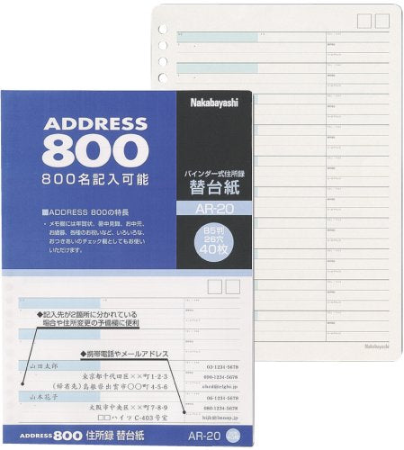 NAKABAYASHI (Nakabayashi) Address Record replacement mount B5 40 sheets AR  -20