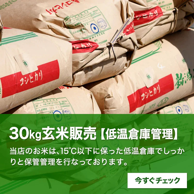 こむぎ様専用 R4栃尾産コシヒカリ【特別栽培米】玄米30kg×4袋 爆買い