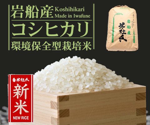 岩船産コシヒカリ30kg玄米