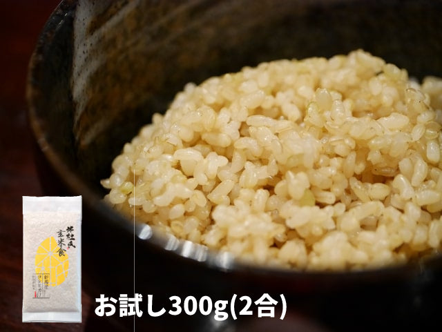 お試し玄米食300g