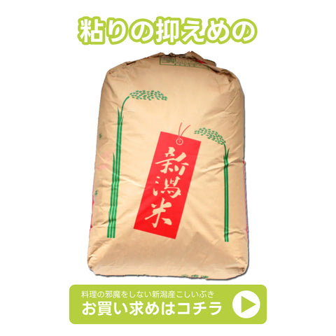 新潟産こしいぶき 玄米 30kg