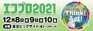 ソミートが『エコプロ2021』（東京ビッグサイト）のイベントに出展