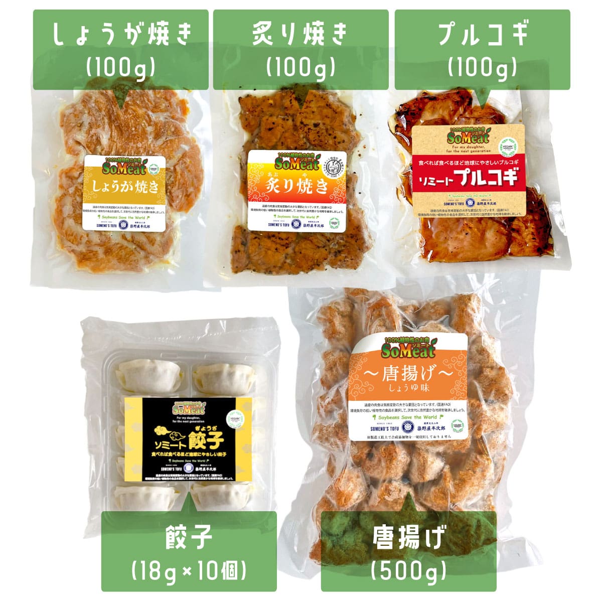 レビュー高評価の商品！ ソミート 大豆ミート 炙り焼き 100g×5パック ヴィーガン ベジタリアン ダイエット 動物性原材料不使用 高たんぱく質  SoMeat 染野屋