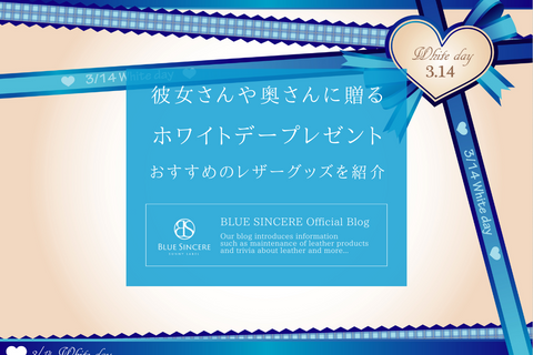 彼女さんや奥さんに贈るホワイトデープレゼント！おすすめのレザーグッズを紹介