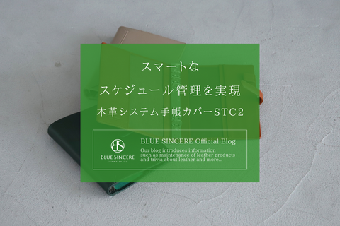 スマートなスケジュール管理を実現「本革システム手帳カバー A5サイズ」STC2