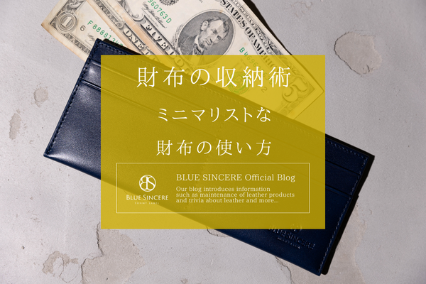 財布の収納術！ミニマリストな財布の使い方