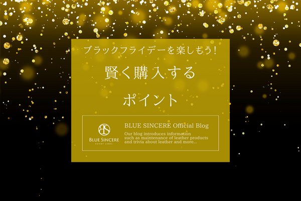 ブラックフライデーを楽しもう！賢く購入するポイント