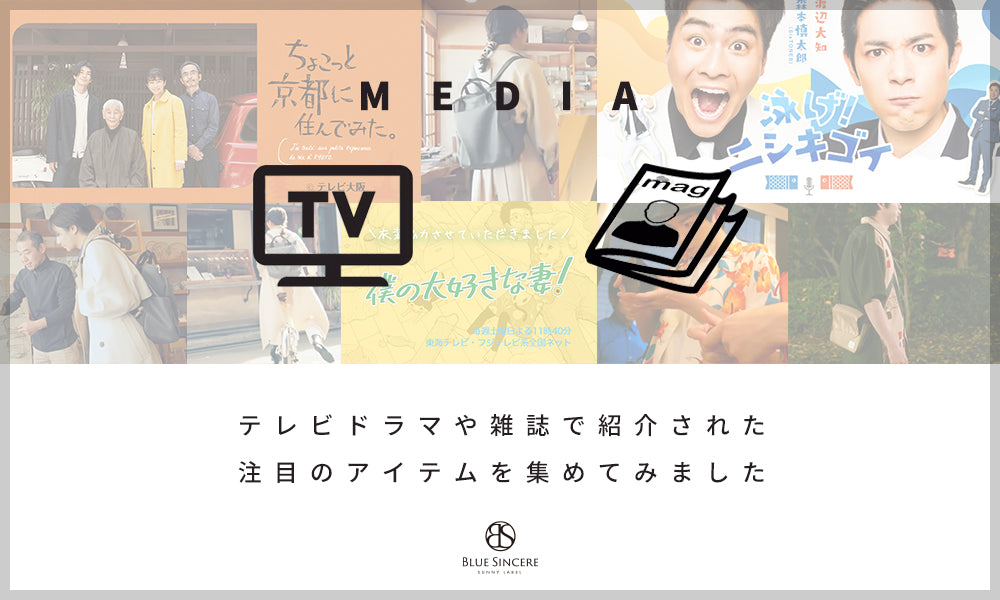 media掲載コレクション