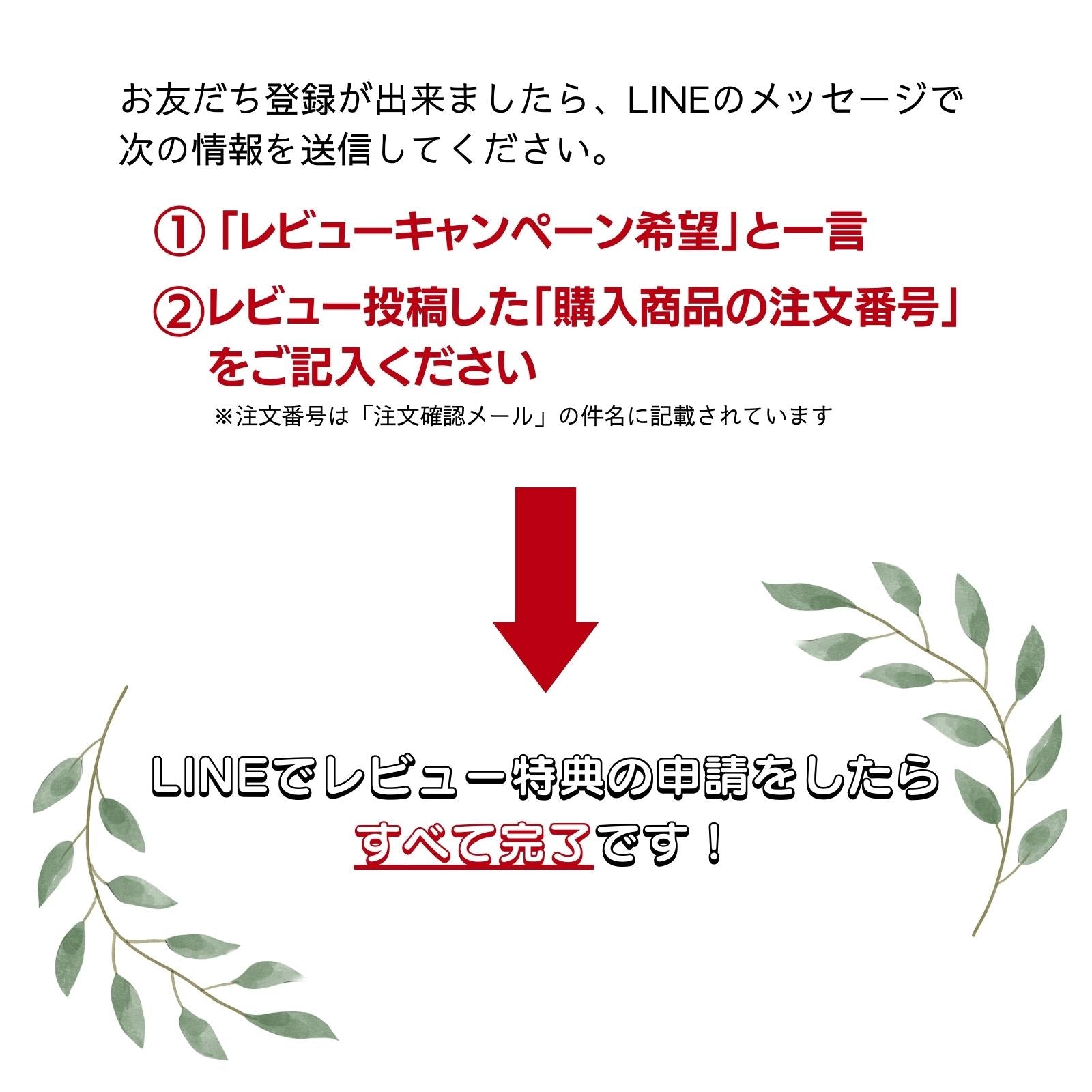 LINEで応募完了(モバイル)