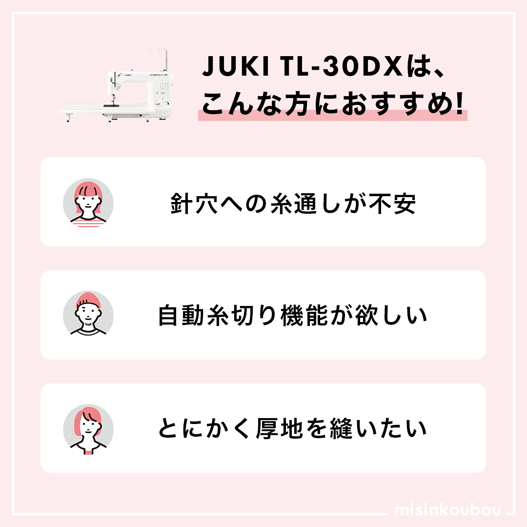 JUKI ジューキ 自動糸切り 自動糸通し 職業用ミシン シュプール30 