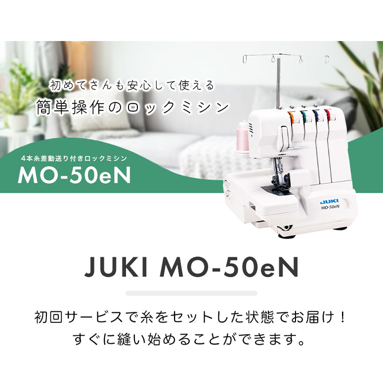 室外 【美品】JUKI ロックミシンと糸50本 まとめ売り | irai.co.id