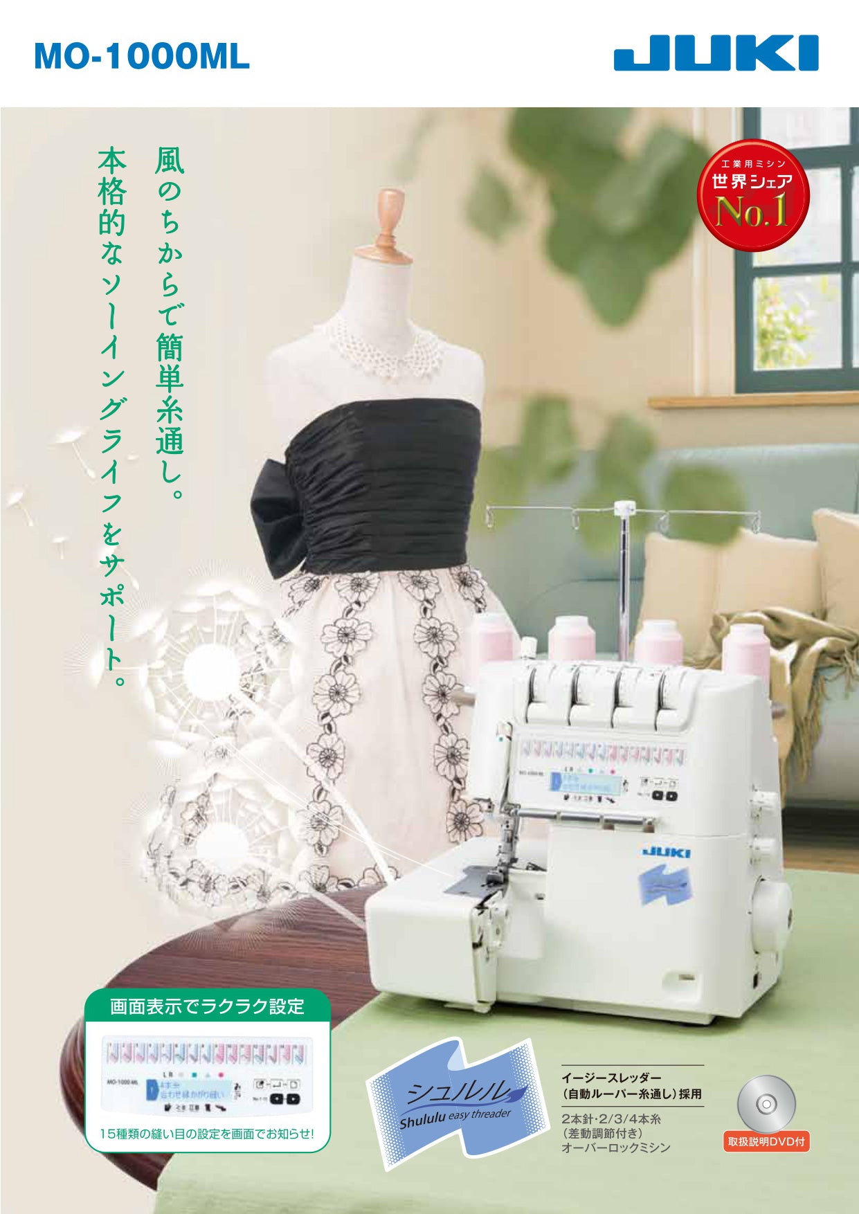 今季ブランド びのまる様専用！ シュルル JUKIロックミシンMO-1000ML