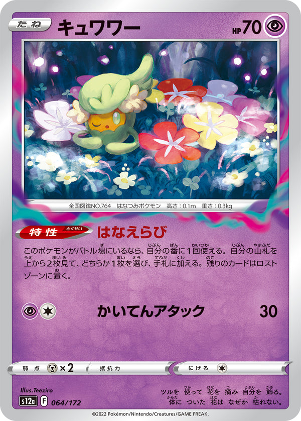 PSA10鑑定済】CSR ミミッキュV 233/184［s8b］｜ポケモンカードゲーム