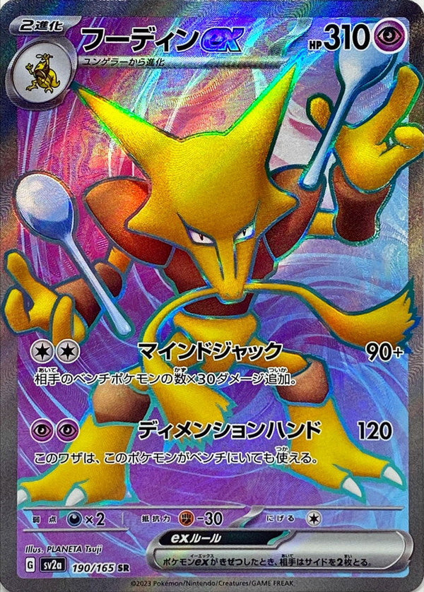 SR ルージュラex 193/165［SV2a］｜ポケモンカードゲーム通販 